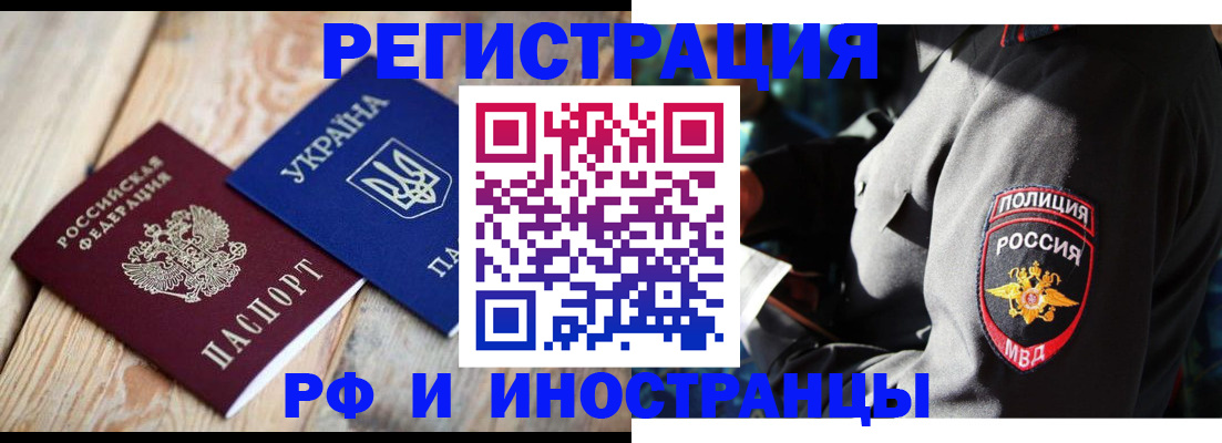 прописка для работы в Касимове