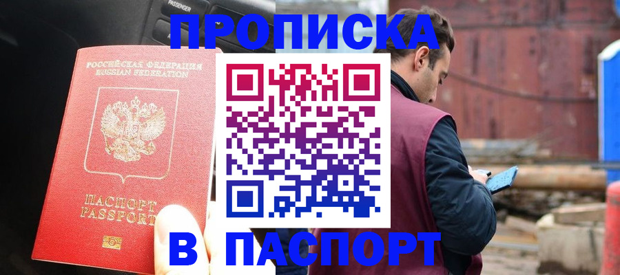 прописка паспорт в Касимове